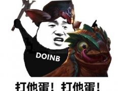 打他蛋