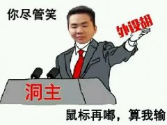 洞主外设是什么梗 洞庭湖外设为何倒闭