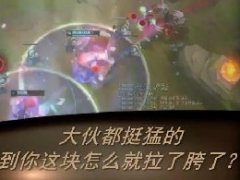 怎么到你这就拉了胯了是出自哪里