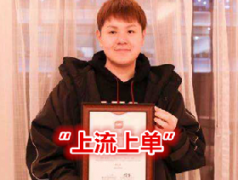 上流社会