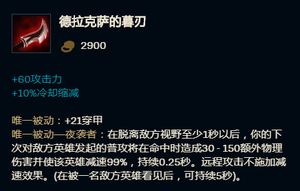 幕刃是什么意思 是LOL装备也是一种黑称