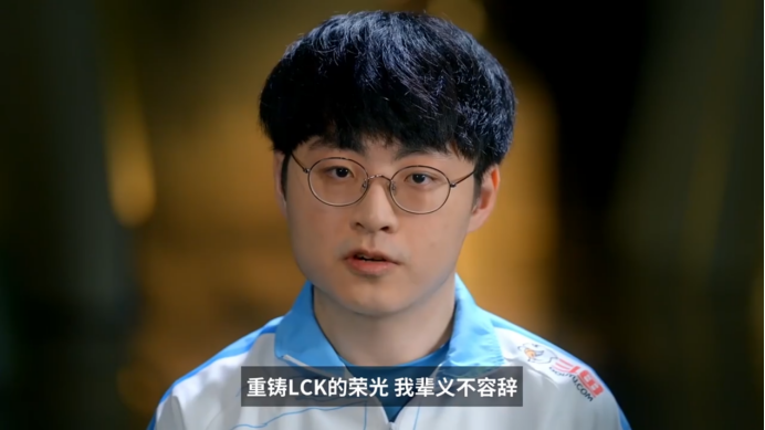 重铸lck荣光我辈义不容辞韩语
