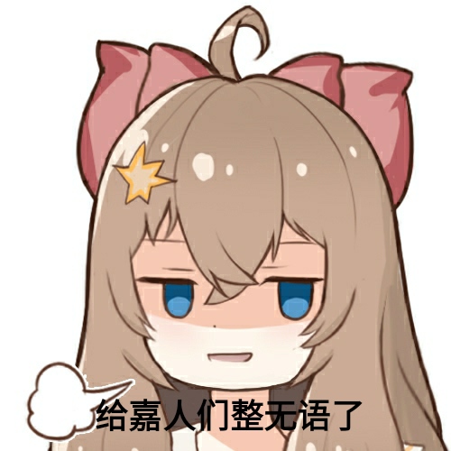 魔怔人是什么梗-给嘉人们整无语了