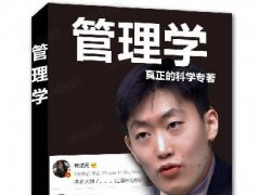 管理学