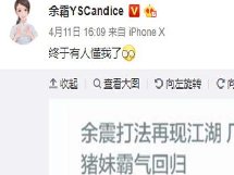 余霜余震是什么梗 余霜为什么叫余震