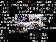 主播本科