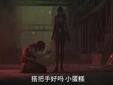 英雄联盟小蛋糕是谁 为什么女警叫小蛋糕
