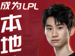 lpl本土选手名单
