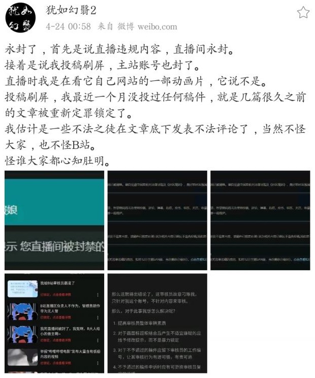 犹如幻翳被永封的微博