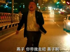 带我走吧