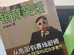 小育笑话是什么意思