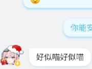 好似喵
