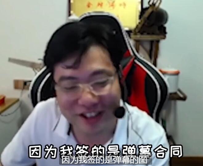 弹幕合同什么梗 大司马弹幕合同真的吗