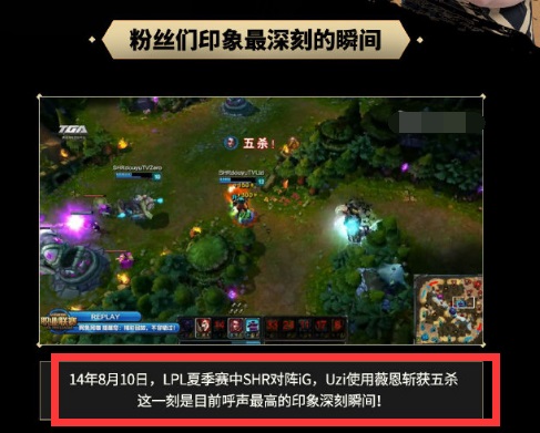uzivn封神之战是哪一场 还得是打ig的五杀