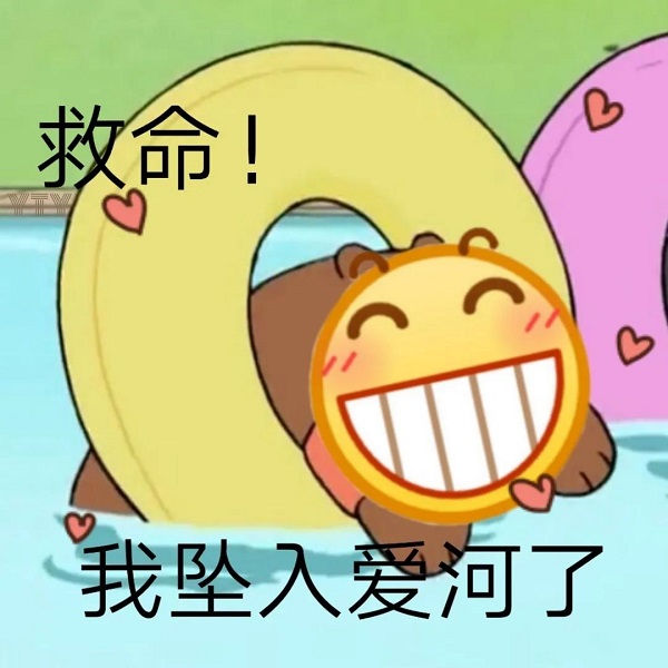 救命表情包