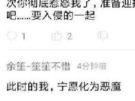 化身恶魔是什么梗 此时的我宁愿化为恶魔