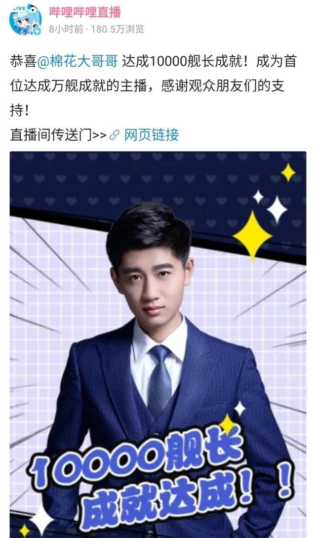 b站第一个<a href='/2569.html' target='_blank'><u>万舰主播</u></a>——棉花大哥哥(原神)