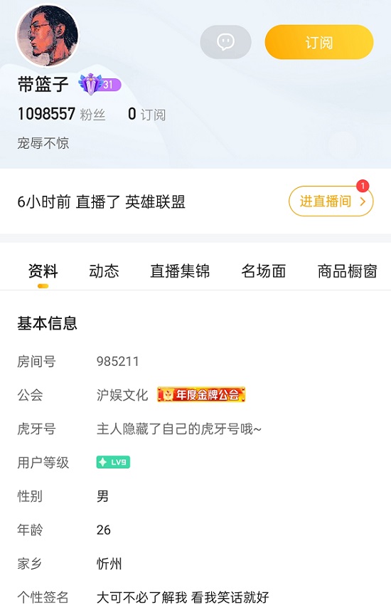 带篮子在虎牙平台直播