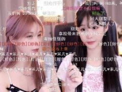 斗鱼米儿怎么不直播了