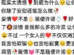爱情不是随便许诺 好了不要再说了emoji