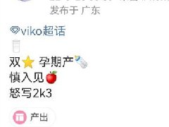 meiko孕妇什么梗 为什么说meiko怀孕了