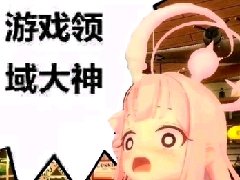 游戏领域大神什么梗 为什么低人一等天天被骂