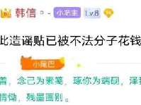花钱拒删是什么梗 出自航吧锐评户晨风被封事件