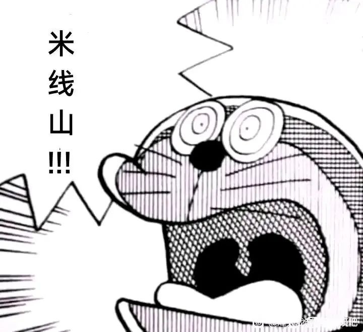 米线山