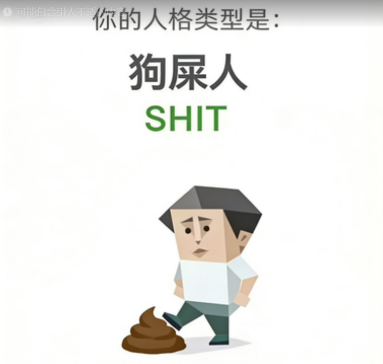 SBTI测试